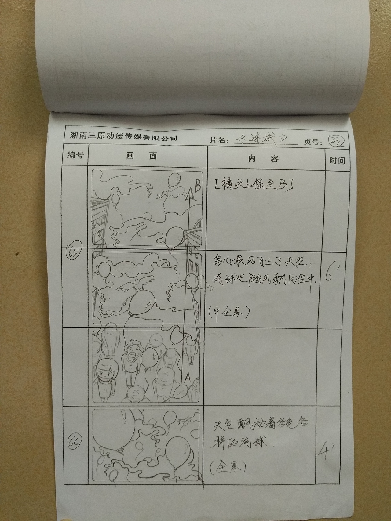 《迷城》分镜头