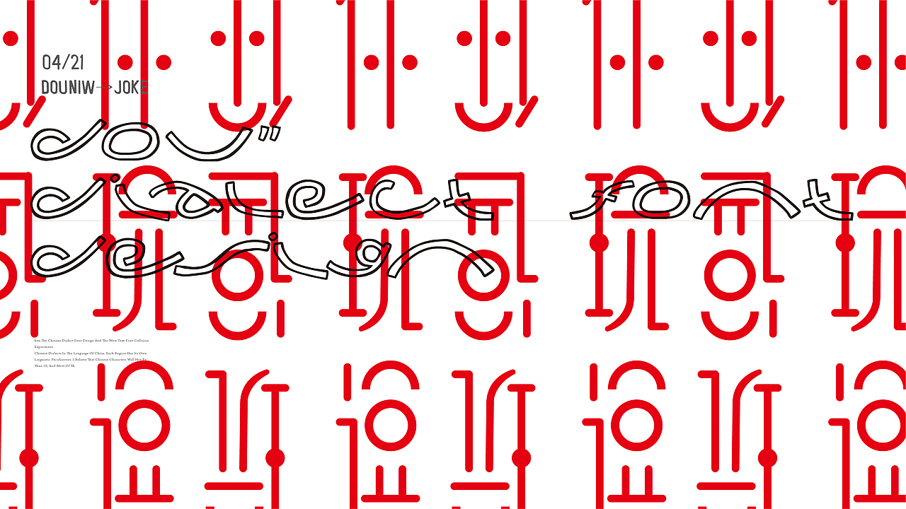 方言字体实验设计 vol.1(图ZMTAzMDUxMjYw) - 字体/字形 - 站酷设计师小强老师原创素材 - 站酷ZCOOL