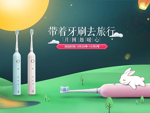 洗护类目/电动牙刷/2017中秋/首页/专题页