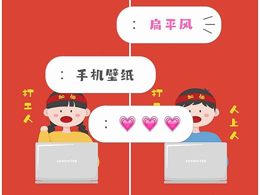 扁平风插画手机壁纸丨加油打工人
