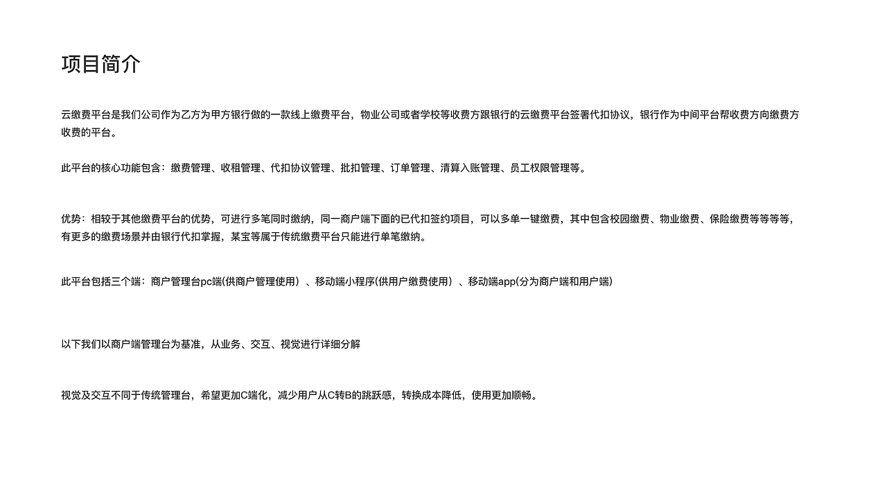 缴费项目交互及设计规则