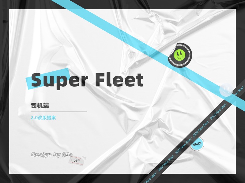 Super Fleet 司机端 提案