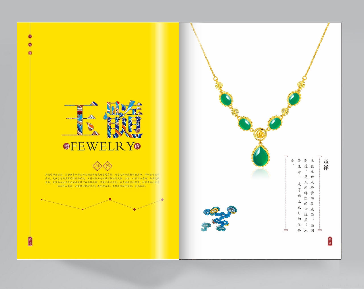珠宝画册（图ZOTcwMTI4NDg=） - 书籍/画册 - 站酷设计师字由自在原创素材 - 站酷ZCOOL
