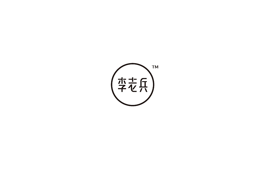 赵通字体设计第（十七期）（图ZMTE4MjAyMTgw） - 字体/字形 - 站酷设计师赵通原创素材 - 站酷ZCOOL