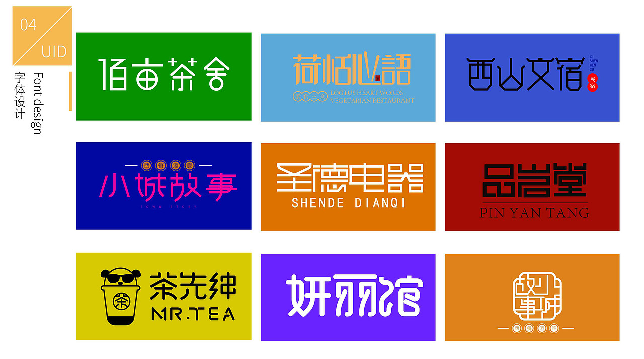 字体设计（图ZMjQ0MDUwOTA0） - 字体/字形 - 站酷设计师云中的Angel岩原创素材 - 站酷ZCOOL