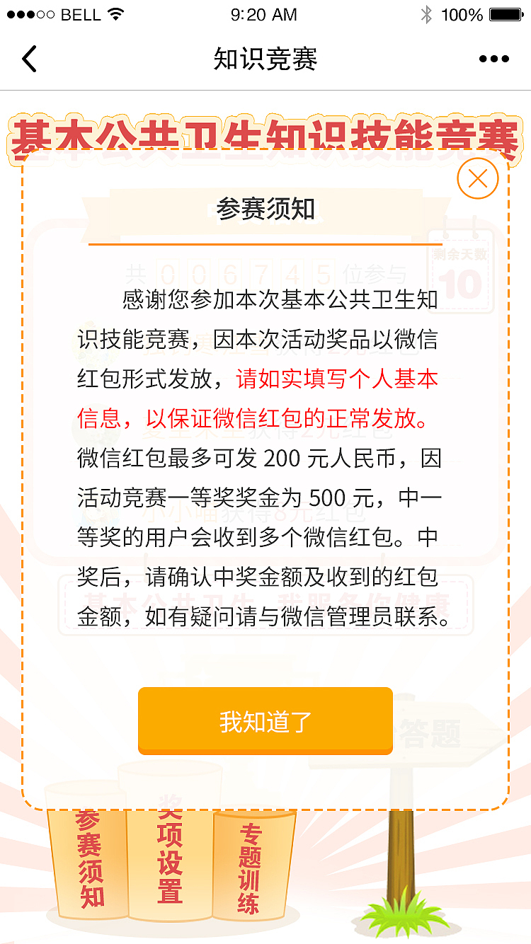 知识技能竞赛（图ZMTIyMzY1MDUy） - 其他UI - 站酷设计师zhu_白原创素材 - 站酷ZCOOL