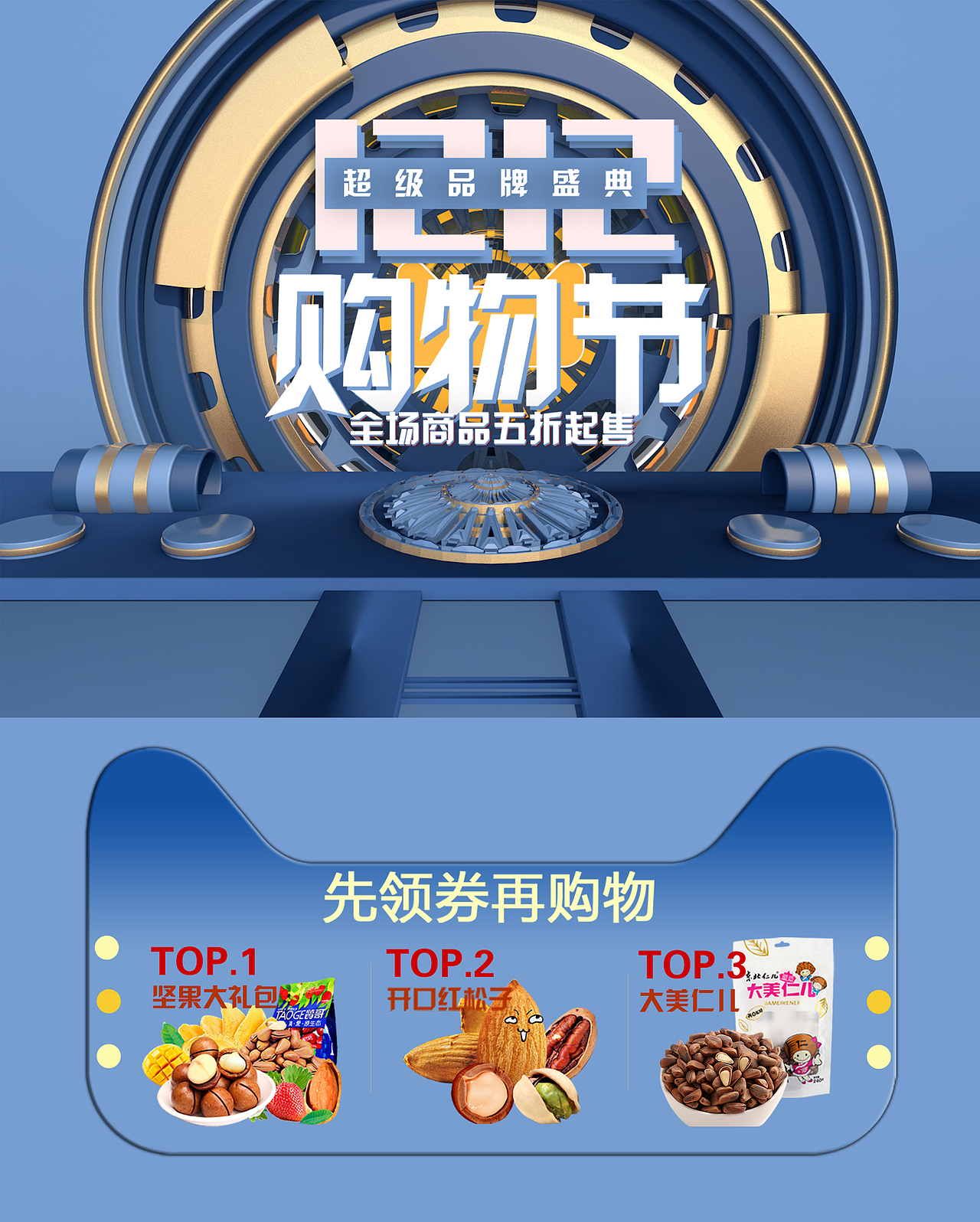 C4D设计作品(海报、专题页)