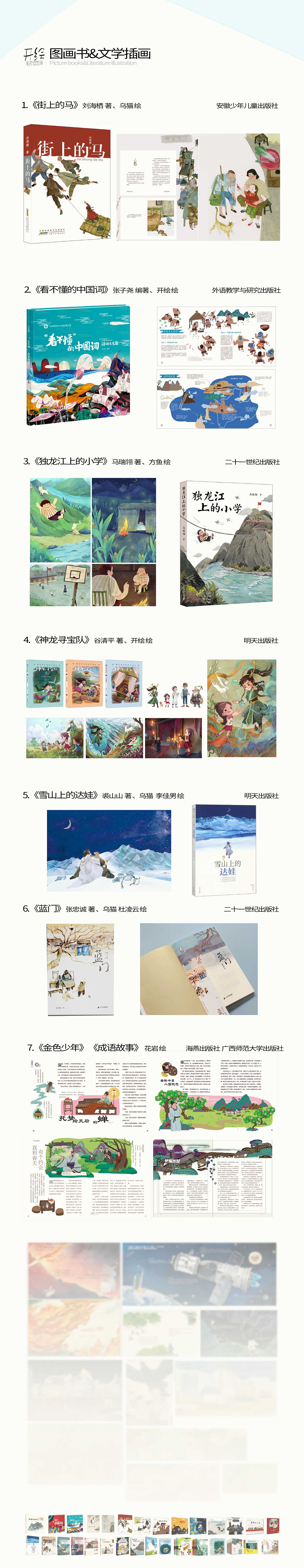 開繪|2020上半年圖畫書&文學插圖項目總結(jié)（圖ZMjIwMjA5OTg0） - 繪本 - 站酷設計師開繪工作室原創(chuàng)素材 - 站酷ZCOOL
