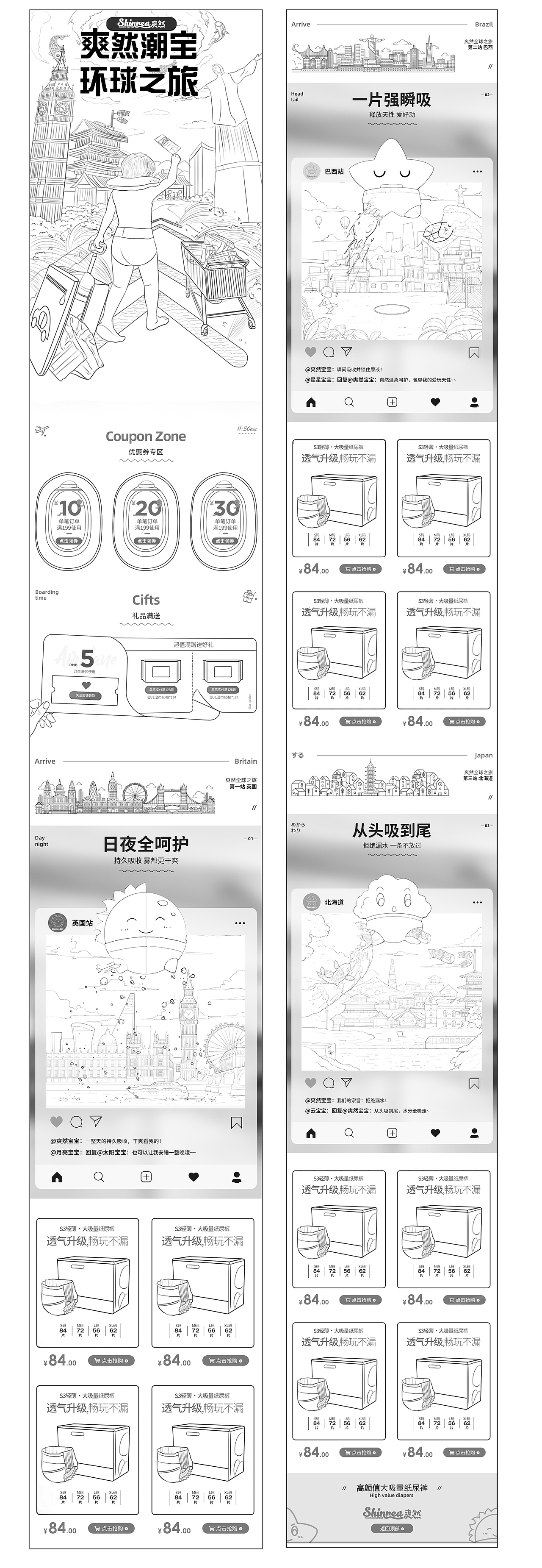 两个纸尿裤首页（图ZMjMyNjcwODM2） - 电商 - 站酷设计师Ayo丶原创素材 - 站酷ZCOOL