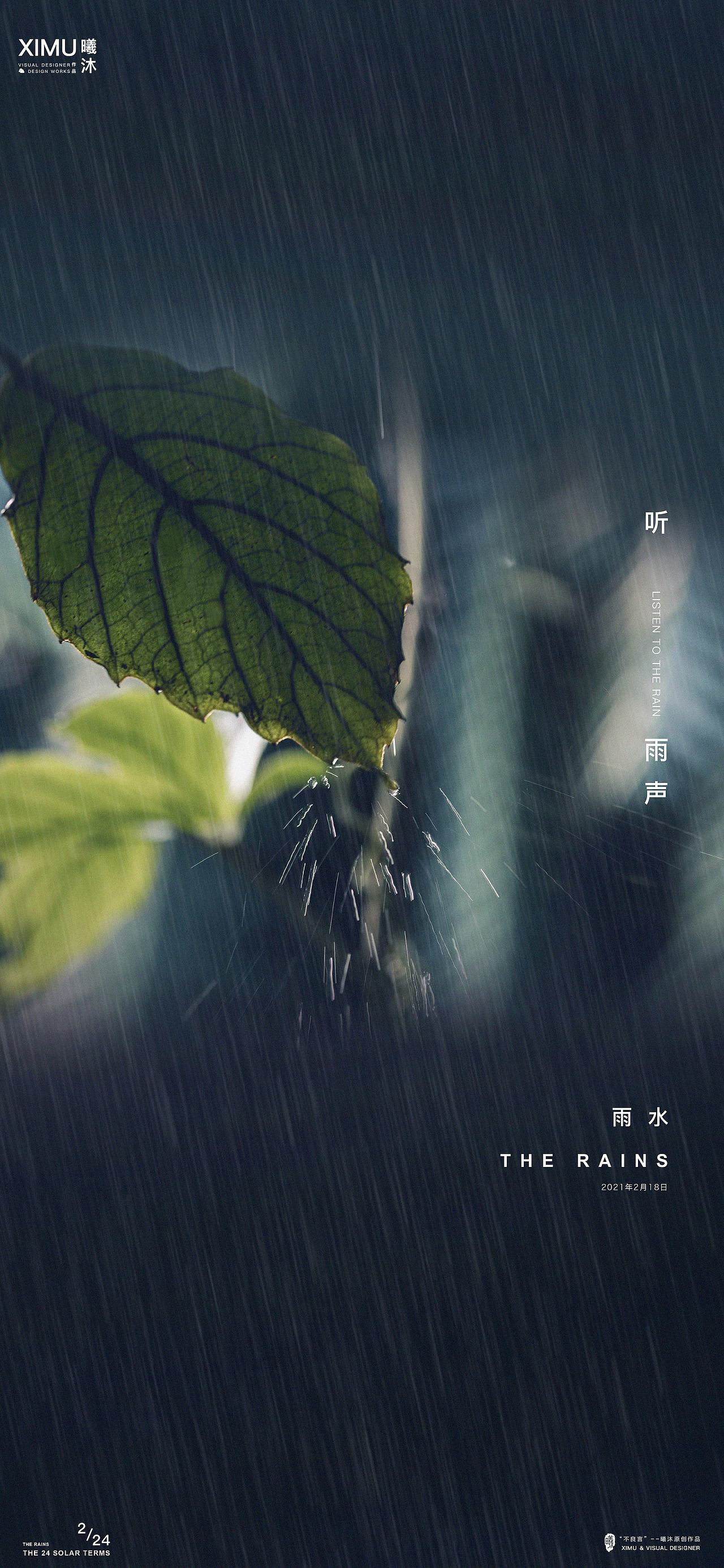 雨水(2021年)
