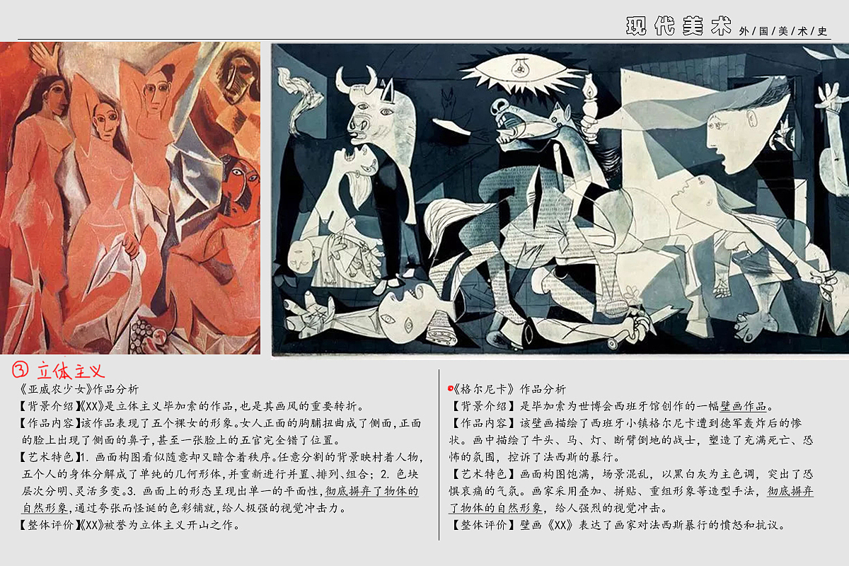 中外美术史(小抄)