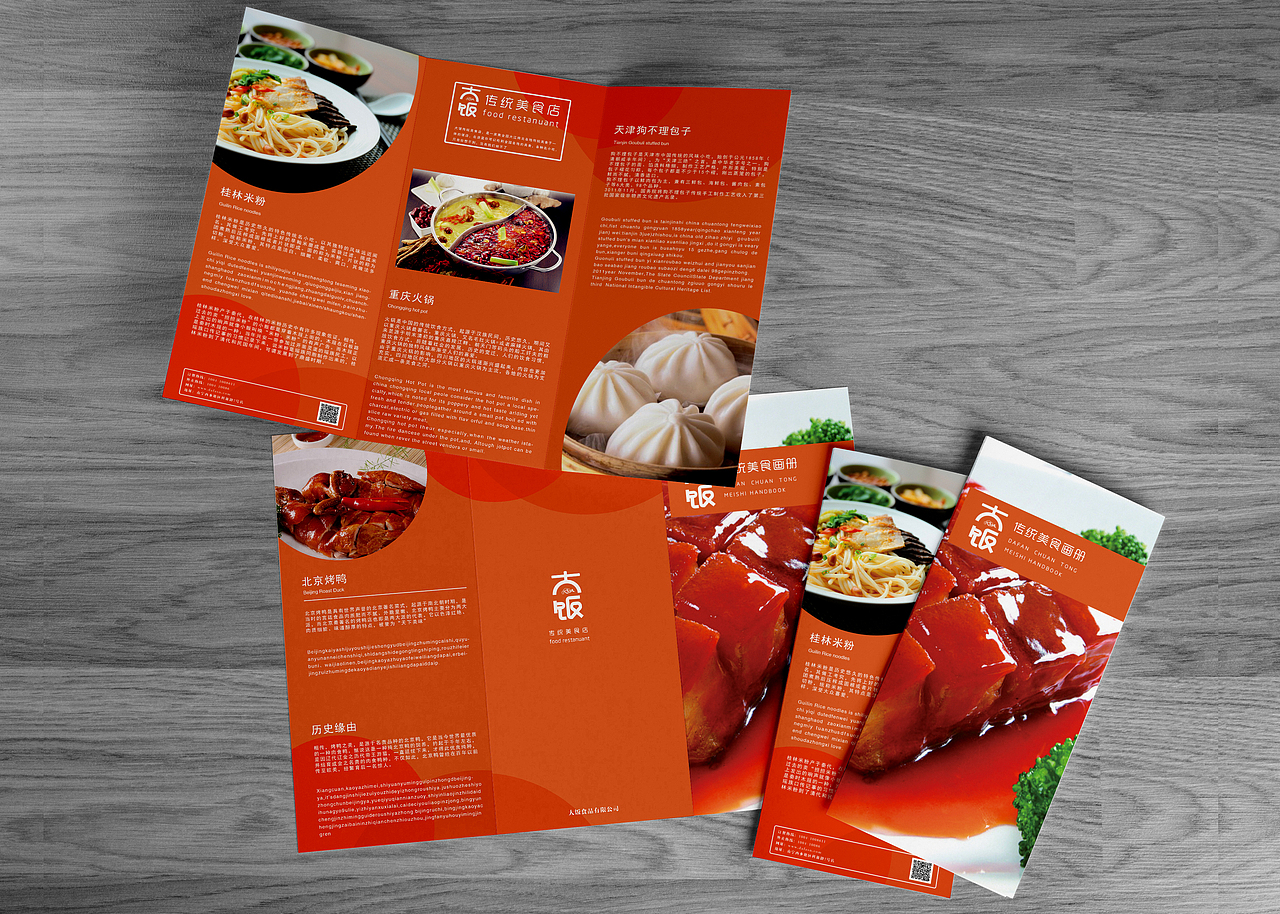 美食三折页（图ZNzQzMTM1Mjg=） - 宣传物料 - 站酷设计师大白的好朋友原创素材 - 站酷ZCOOL