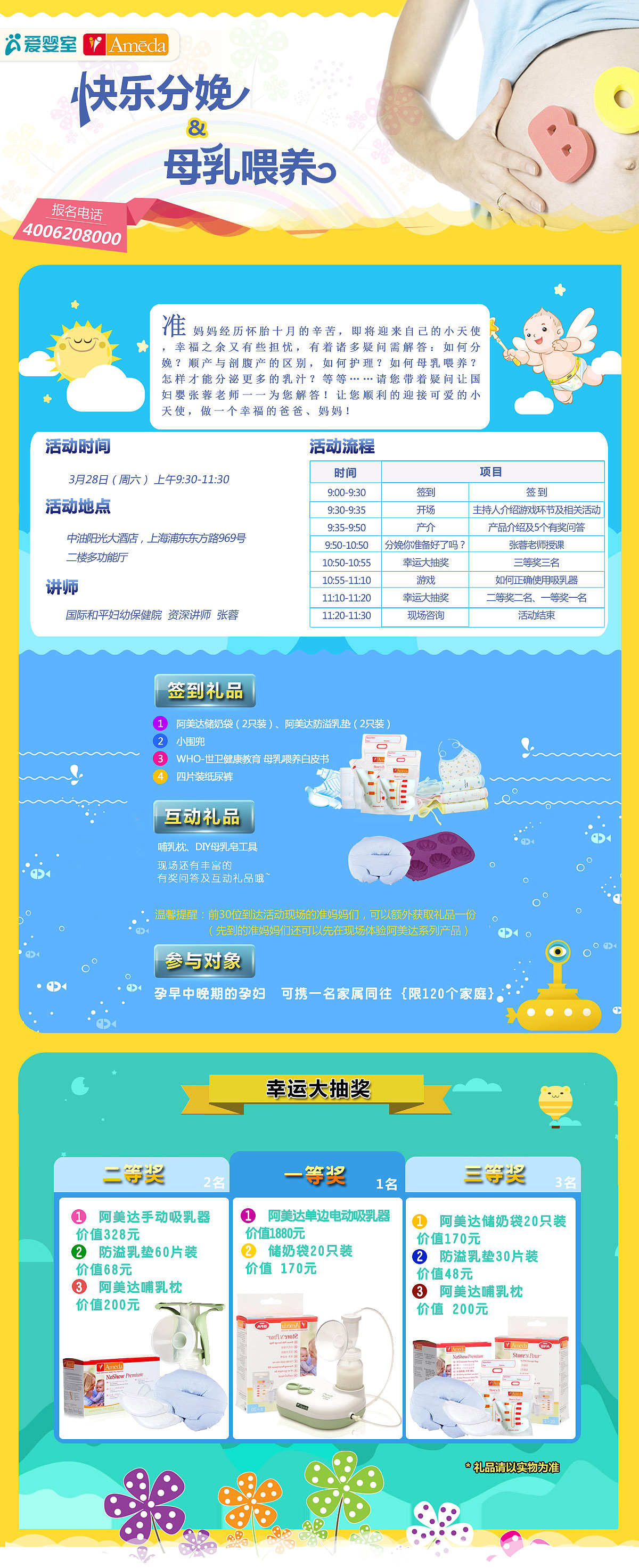 母婴类线上线下活动图（图ZODQyNzk4NTI=） - 运营设计 - 站酷设计师花弦月洛奇原创素材 - 站酷ZCOOL