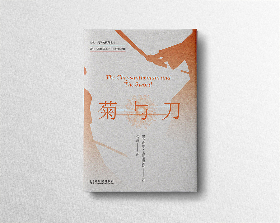 《菊与刀》（图ZMTU5NzExNTQ0） - 书籍/画册 - 站酷设计师玖感_袁芳原创素材 - 站酷ZCOOL