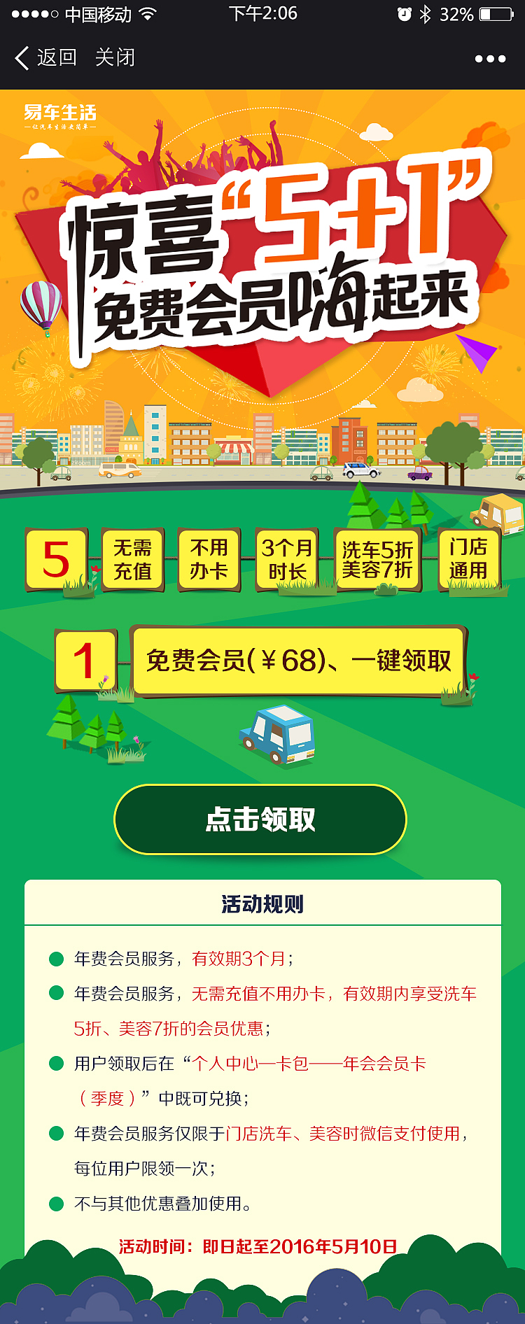 易车生活-系列专题页