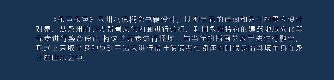 《永声永色》概念书籍设计