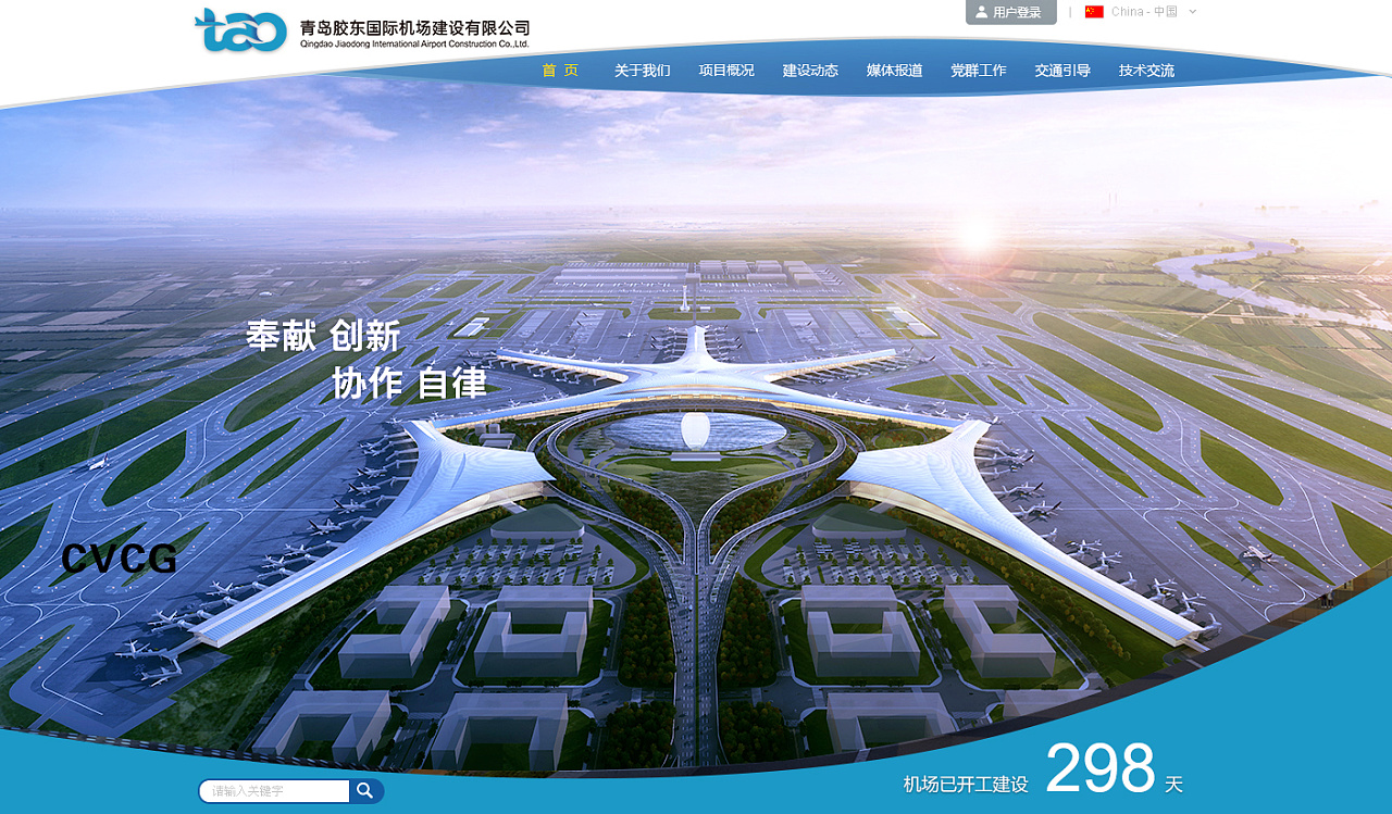 青岛胶东建设国际机场网站