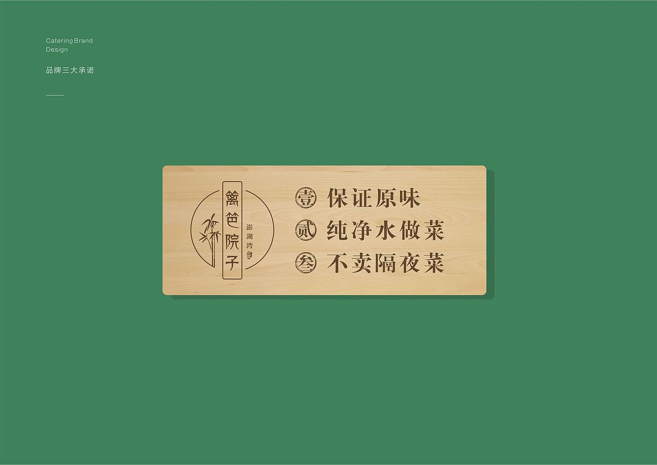 篱笆院子餐饮品牌