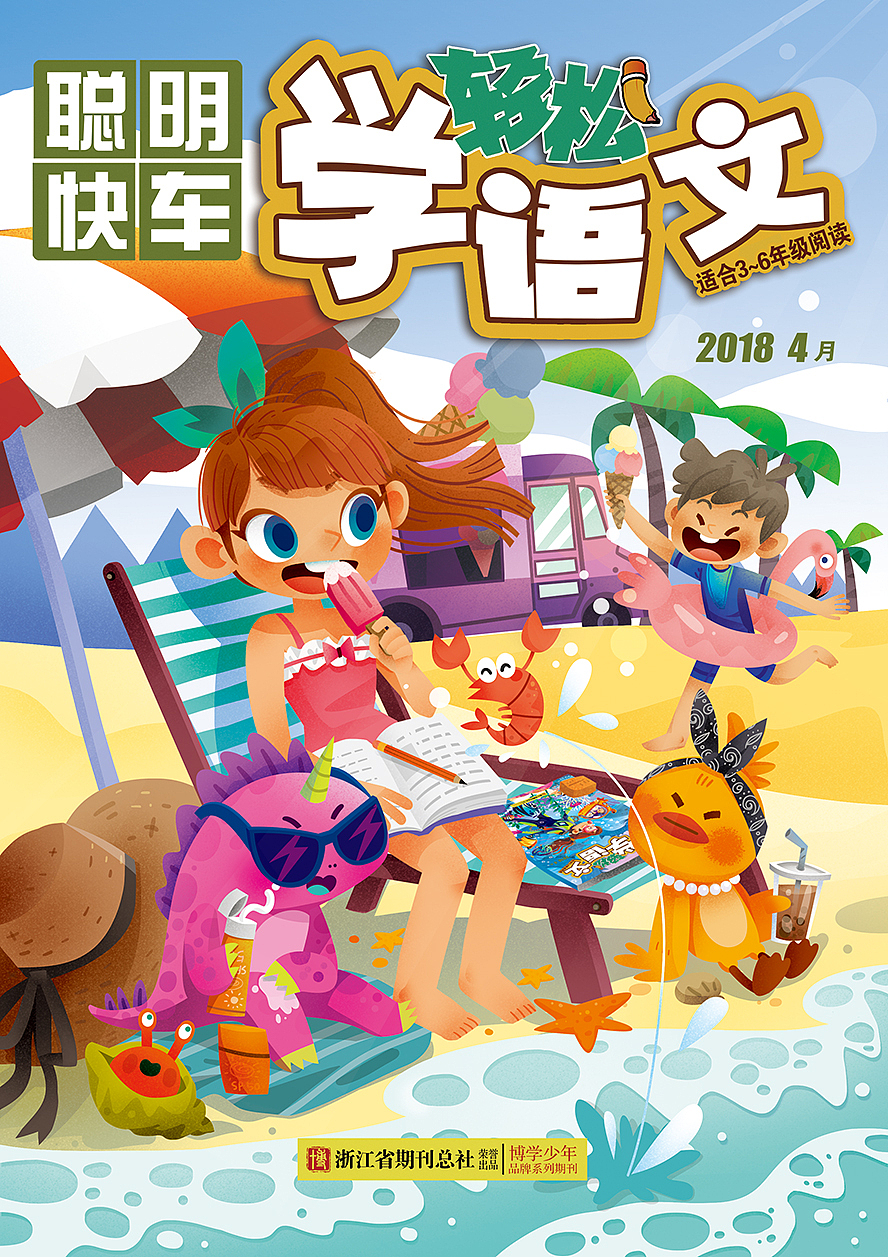 少儿杂志封面（图ZMTg0OTU3MzI0） - 儿童插画 - 站酷设计师布尔玛插画原创素材 - 站酷ZCOOL