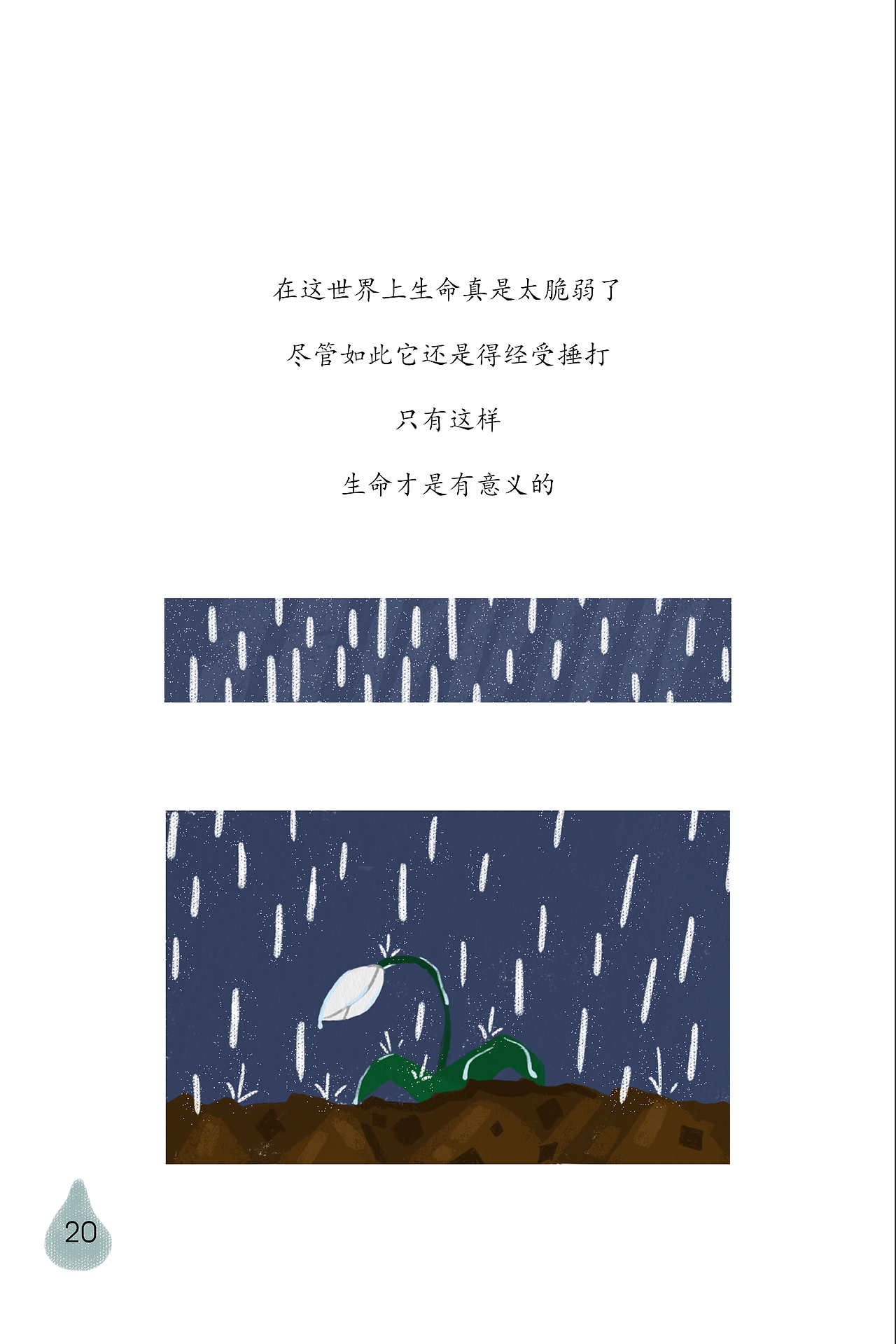 《rain》插画（图ZMTkwMjg3NDA0） - 绘本 - 站酷设计师学设计的焗土豆原创素材 - 站酷ZCOOL