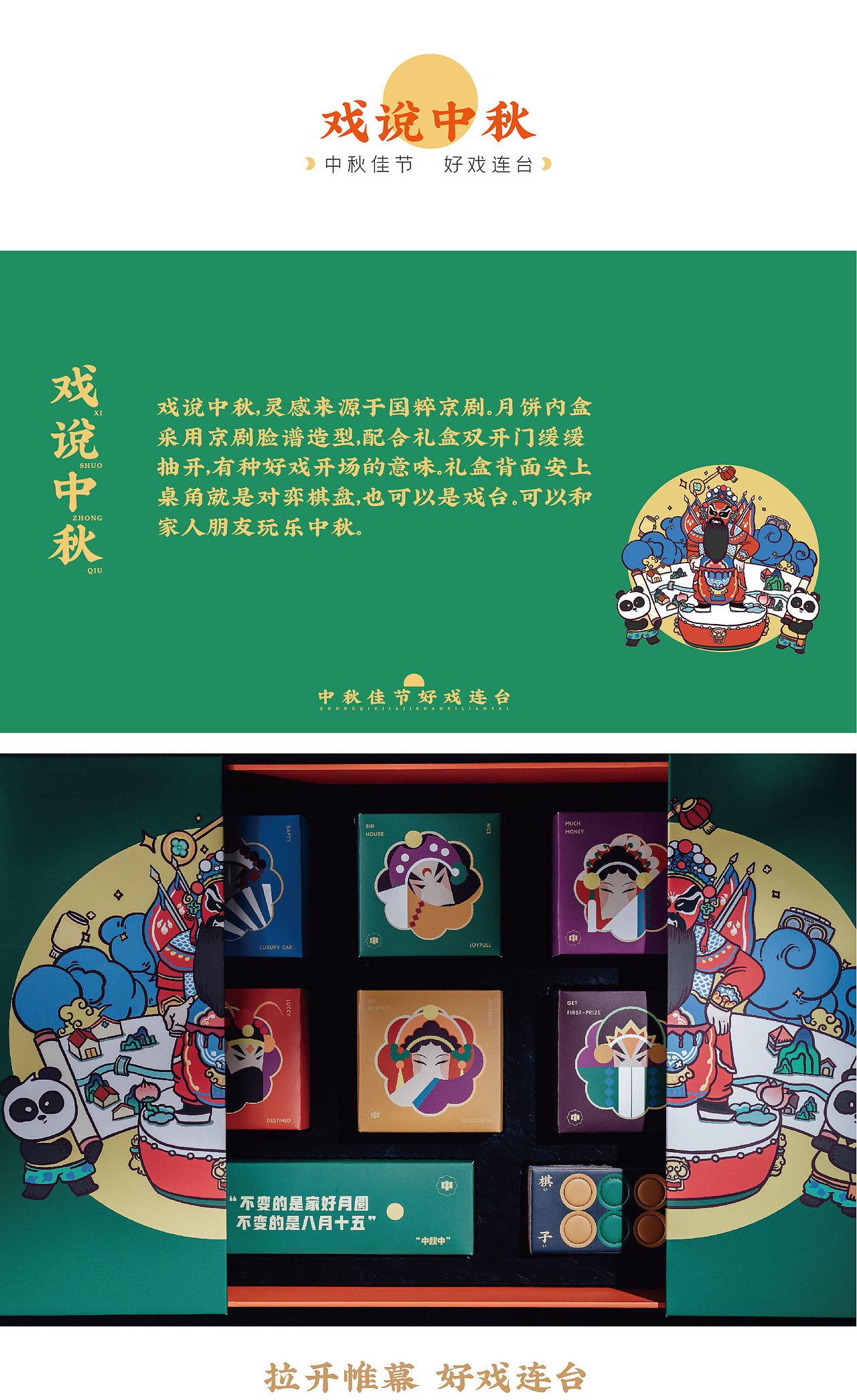 戏说中秋，好戏连台 中秋五子棋礼盒（图ZMjY3Nzg4OTgw） - 包装 - 站酷设计师马小九设计研究室原创素材 - 站酷ZCOOL