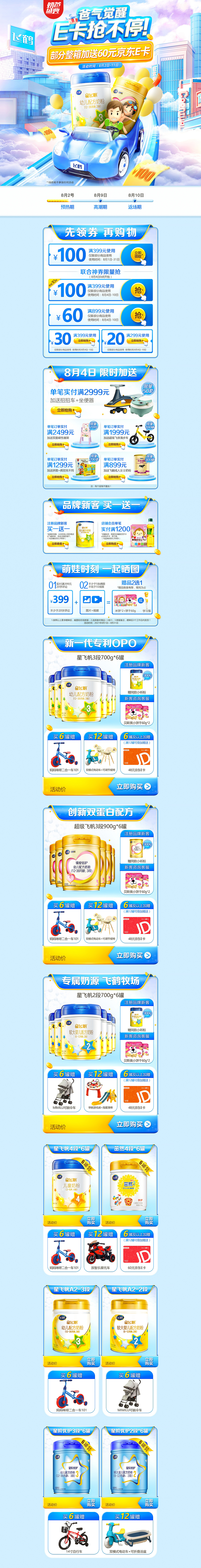 飞鹤奶粉 京东奶爸盛典（图ZMjg5NTQ1NDky） - 电商 - 站酷设计师猫东西原创素材 - 站酷ZCOOL