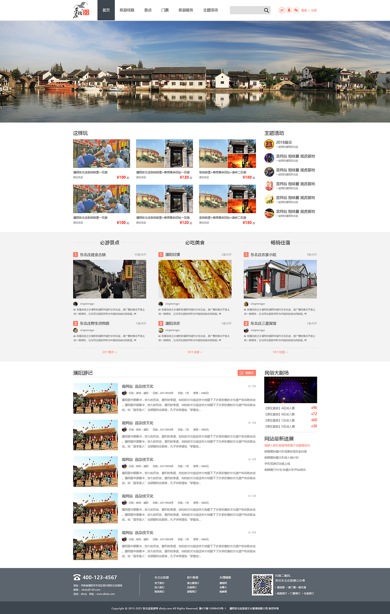 旅游（图ZMTA0MjcwODky） - 企业官网 - 站酷设计师xingmengyv原创素材 - 站酷ZCOOL