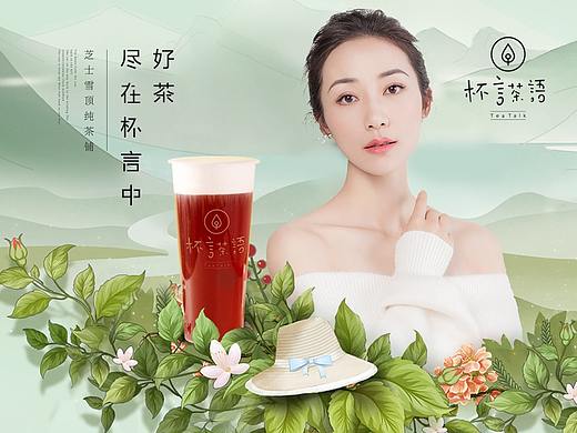 明星代言-杯言茶语-韩雪