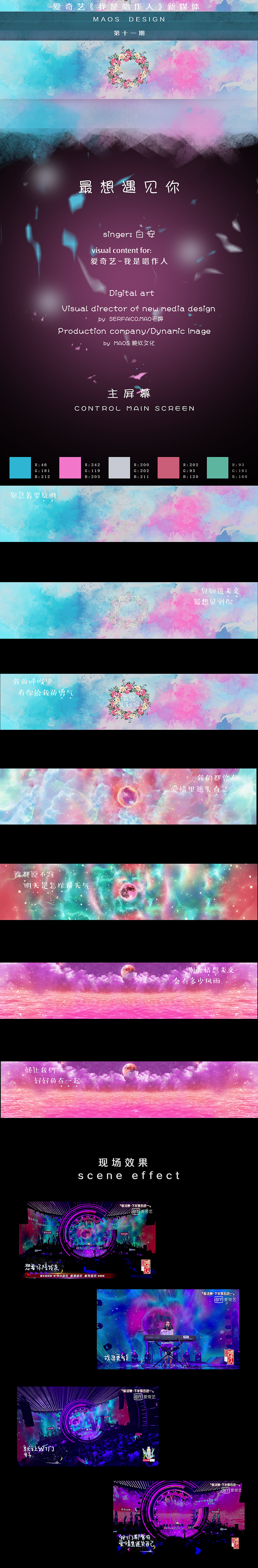 爱奇艺《我是唱作人》第十一期 新媒体设计