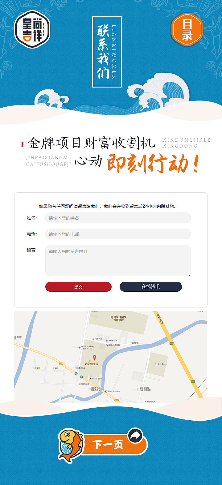 皇尚吉祥-鱼馄饨版手机网站