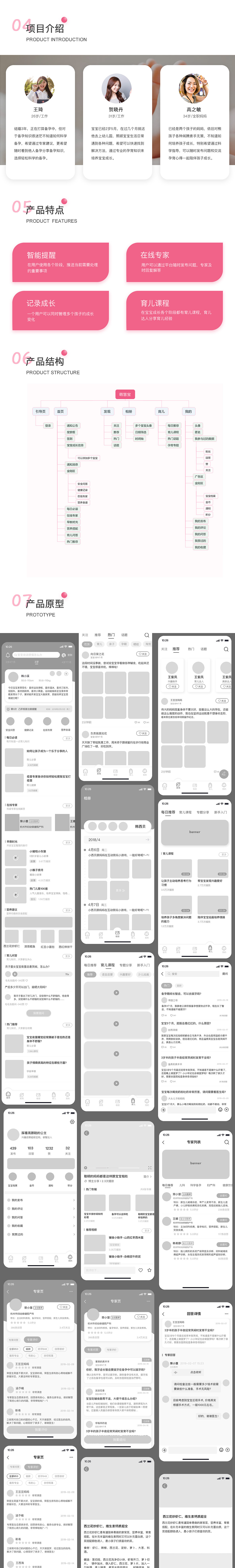 萌慧宝app（图ZMTg5MjkyNTQ4） - APP界面 - 站酷设计师Bellehu原创素材 - 站酷ZCOOL