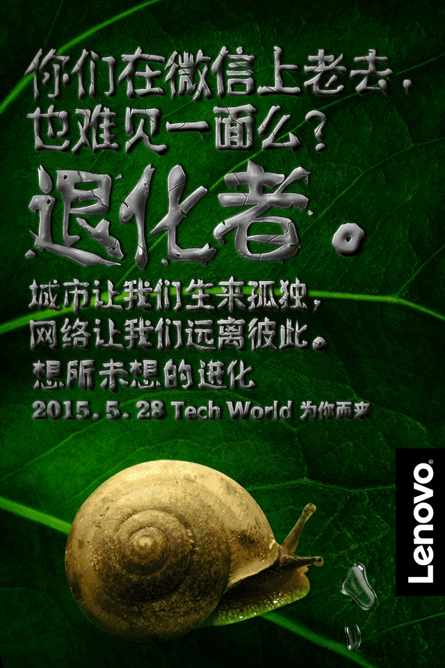 2015 Lenovo TechWord（图ZNTMwNjE4MjA=） - 运营设计 - 站酷设计师maheyao原创素材 - 站酷ZCOOL