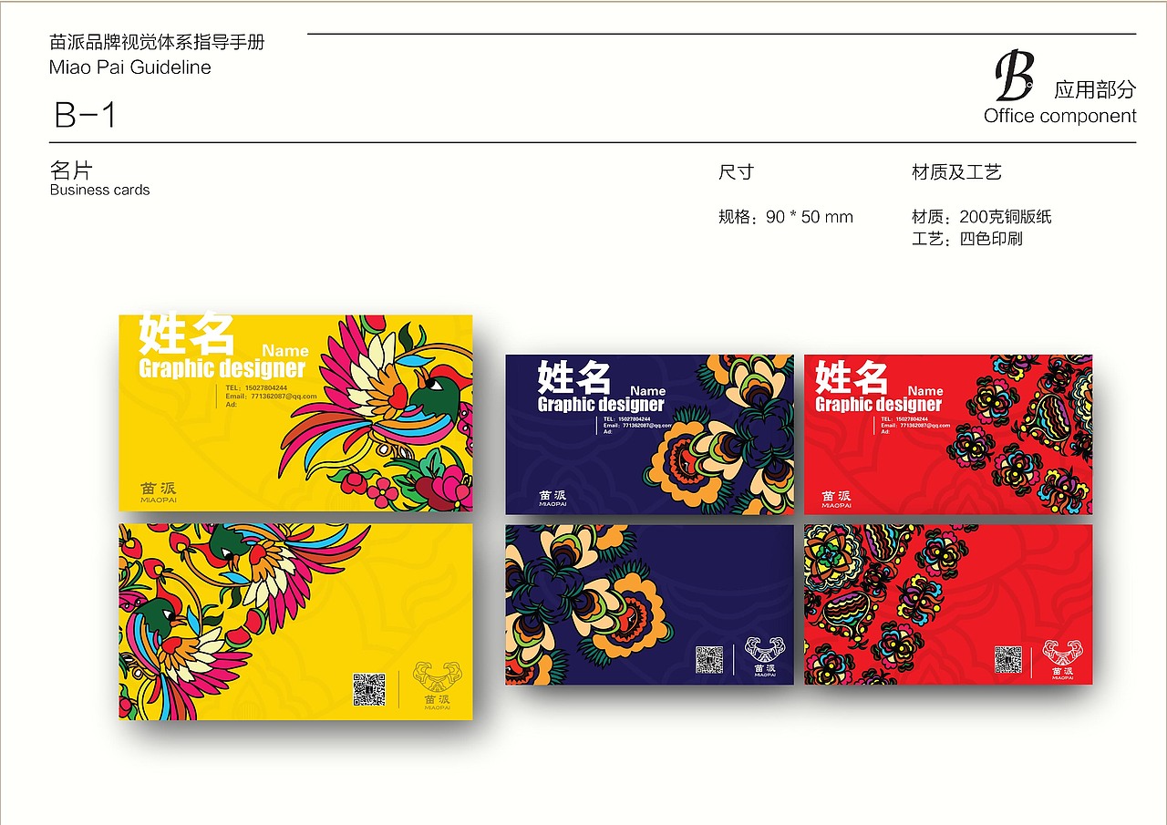 苗派（图ZODc5MDMxNTY=） - 品牌 - 站酷设计师爱画画的大菲呀原创素材 - 站酷ZCOOL