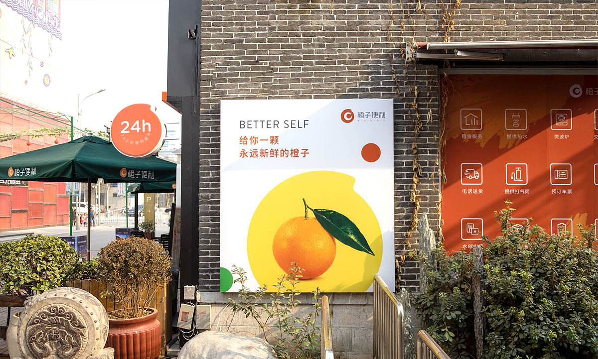 海右博纳期望橙子不仅仅作为一个便利店存在,而是一个能传达给人们正能量的地方。我们想以更友好开放的空间,带给人们更多温情而向上的感受。让橙子便利成为每个人在家与公司之外,一个独立而最贴近生活的地方。