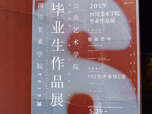 #2019毕业展#四川美术学院老校区