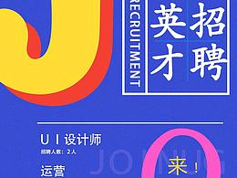 招聘学习