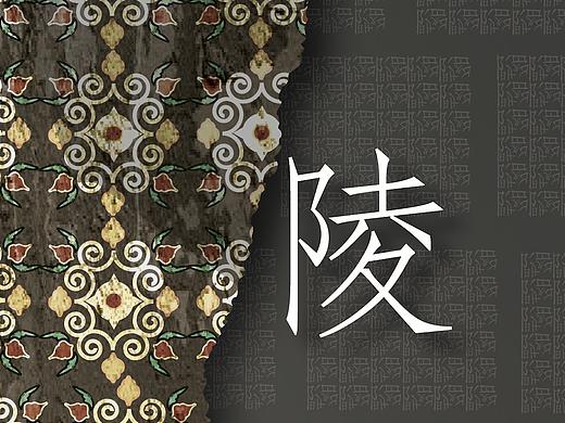 唐十八陵海报 民俗博物馆海报 青铜博物馆海报