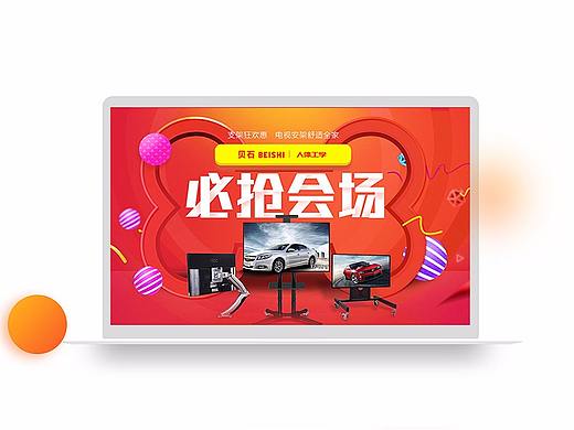 电视支架首页设计—红樱桃设计
