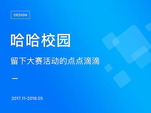 哈哈校园项目总结