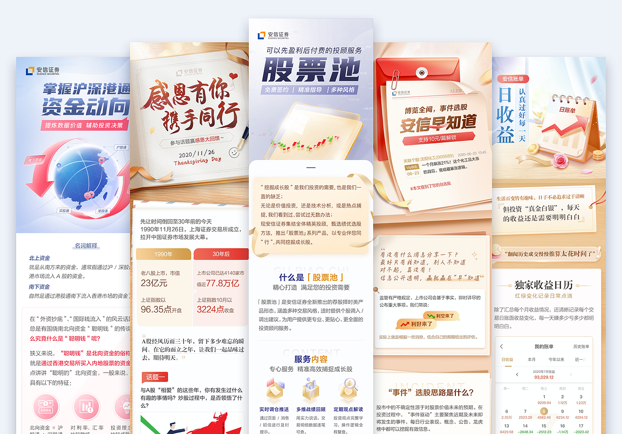 安信网金运营设计合集