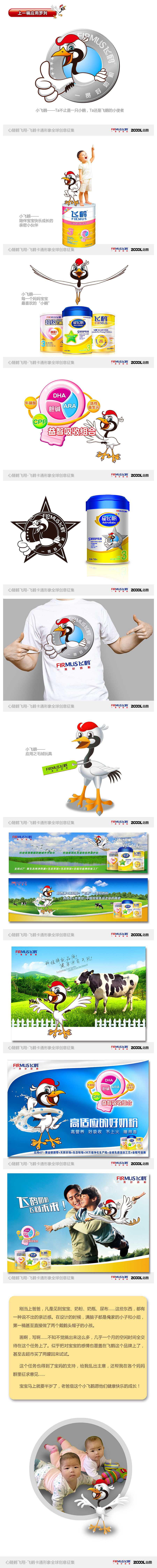 小福鹤——让心随鹤飞翔！（图ZMjQ0NDkwODQ=） - 品牌 - 站酷设计师凯撒世界原创素材 - 站酷ZCOOL