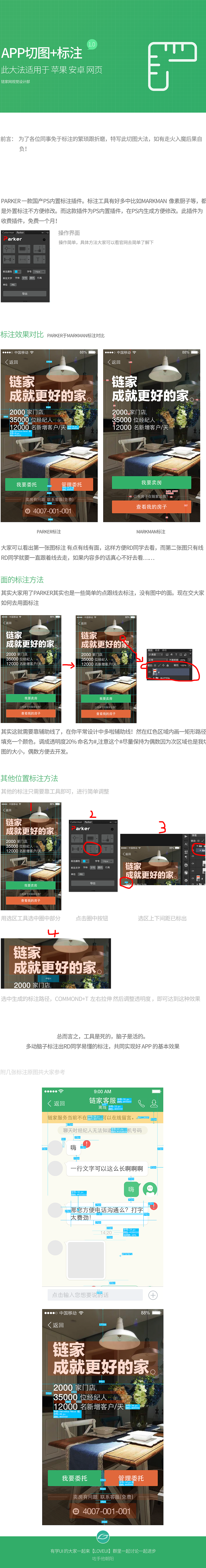 移动平台【标注】方法（图ZMzM2NjM1MDg=） - 交互/UE - 站酷设计师咗手他朝阳原创素材 - 站酷ZCOOL