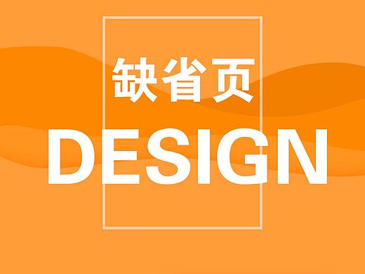 缺省页