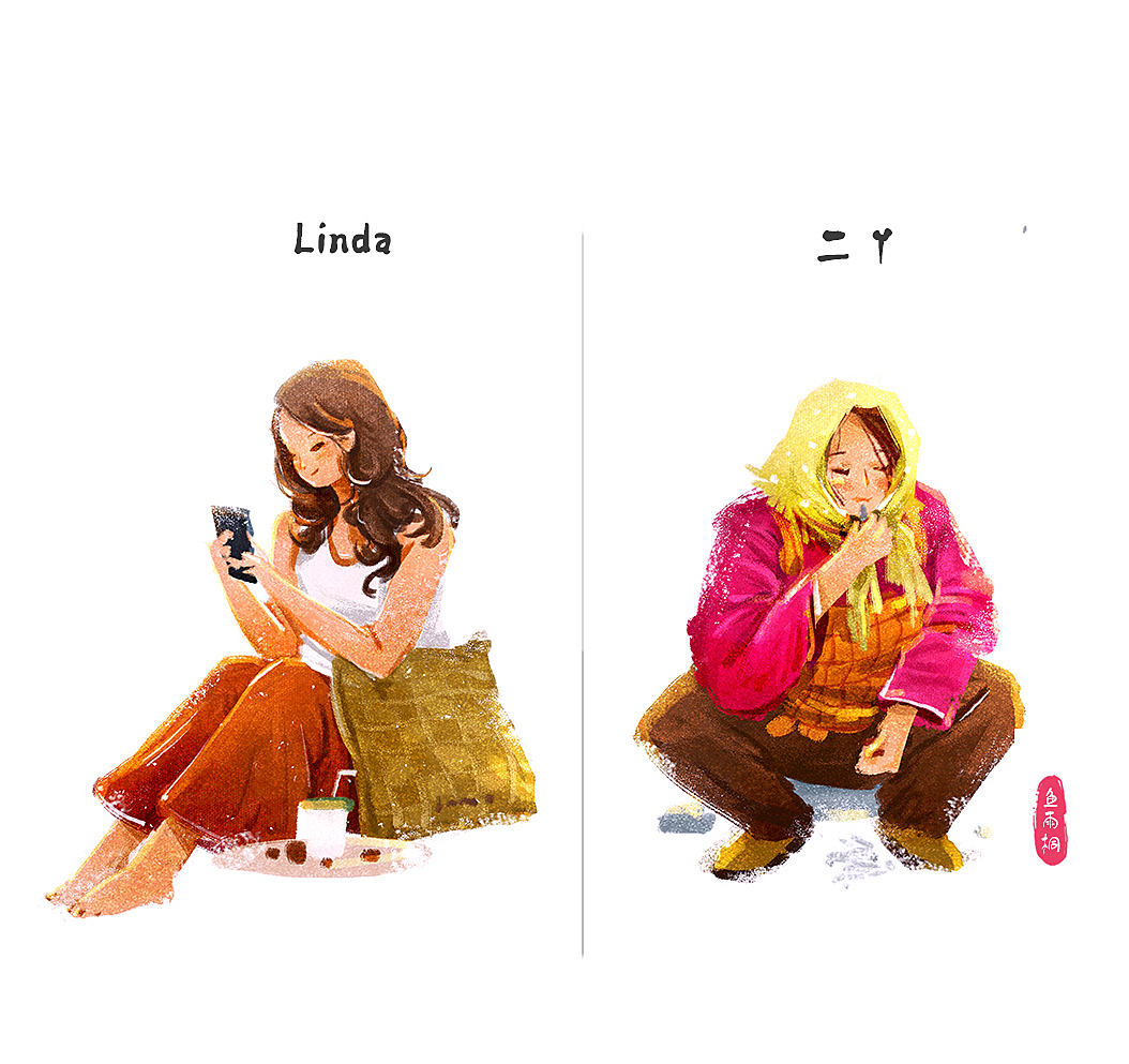 Linda变二丫
