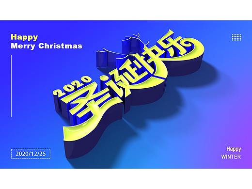 圣诞3D字体海报创作