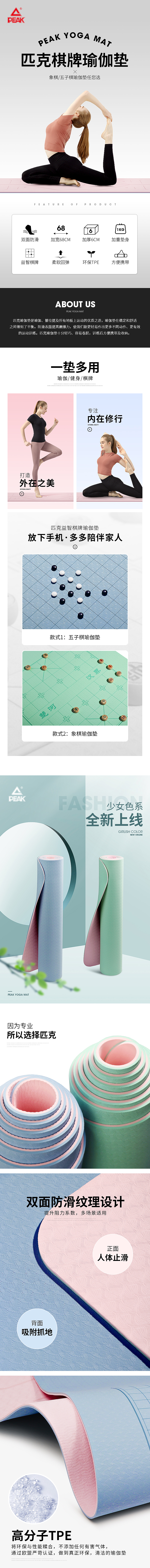 棋牌瑜伽垫详情设计 I 匹克  X  Toku vision