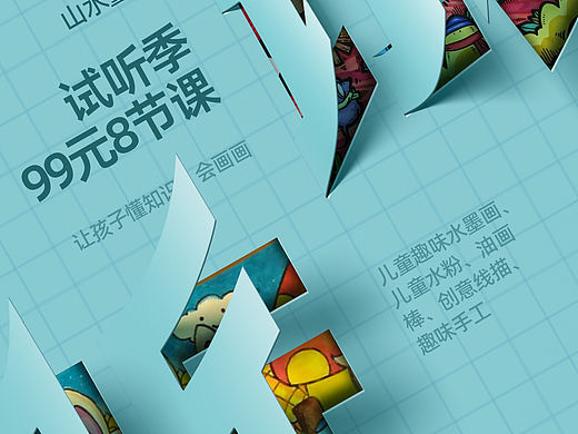 美术培训机构试听活动海报