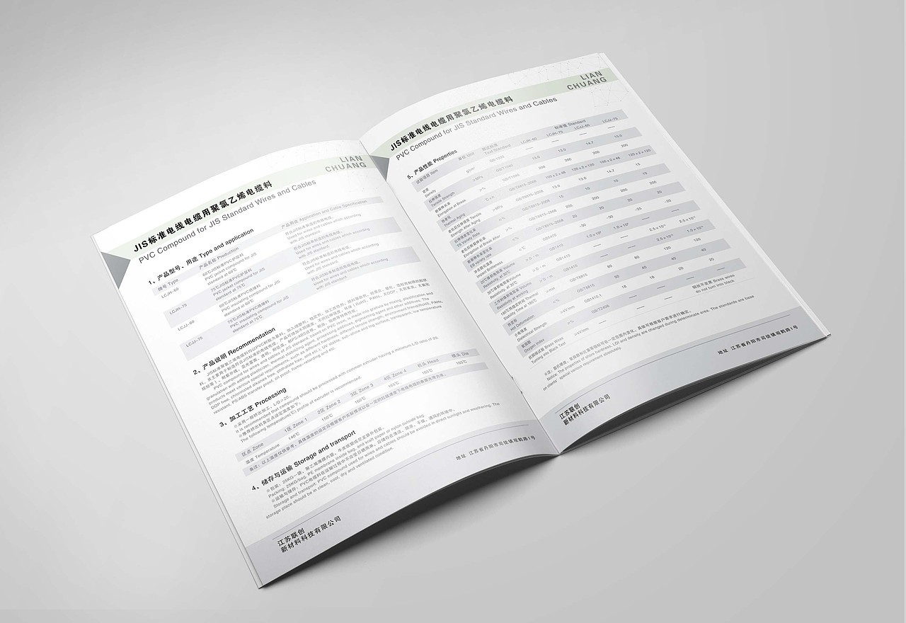 江苏联创科技(丹阳)宣传画册及样本彩页设计印刷3