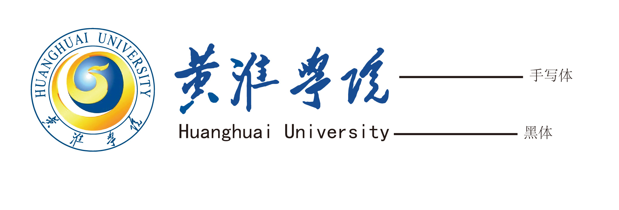 黄淮学院和艺术设计学院标志