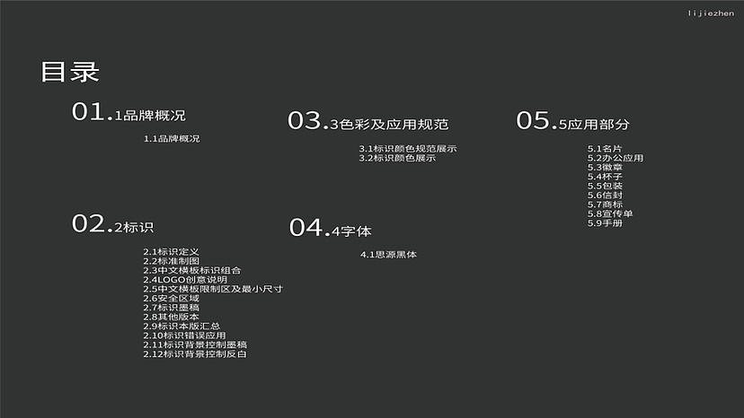 LJZ服装VI手册（图ZMzIyNjcwMjYw） - 书籍/画册 - 站酷设计师Kamen的保镖原创素材 - 站酷ZCOOL
